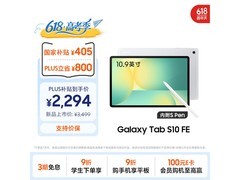 三星S10 FE 2025款平板低至2294元