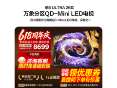 雷鸟98英寸电视优惠购，到手8697元