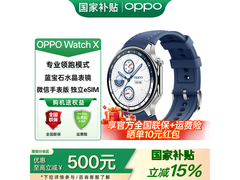 OPPO Watch X千帆蔚蓝手表京东低至908元