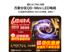 雷鸟65R69A Ultra电视，优惠后低至3698元