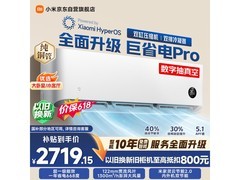 小米2匹巨省电Pro空调，低至2506元
