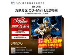 雷鸟65R69A游戏电视2599元