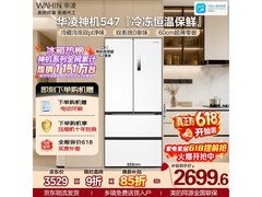 华凌521L风冷法式冰箱京东低价带回家