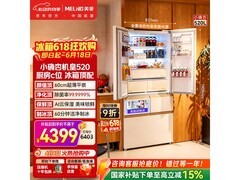 美菱520L风冷多门冰箱，到手4135元
