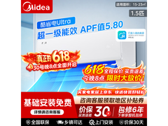 美的1匹酷省电Ultra空调，低至1769元