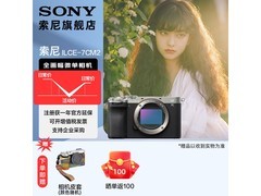 索尼Alpha 7C II银色单机身，到手价8829元