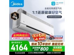 美的1匹新一级能效空调，到手4147元