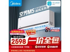 美的可爱多1匹空调，到手仅2598元
