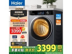 海尔13kg洗烘一体机，到手仅3382元