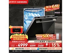 西门子SJ43EB33MC洗碗机优惠低至4476元