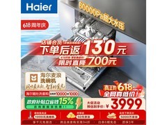 海尔麦浪洗碗机W5000Plus到手仅3400元