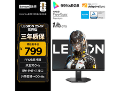 联想25-1p 320Hz电竞显示器494元