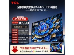 TCL 98T7L Pro Mini LED电视特惠