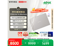联想云绢笔记本京东特惠，低至8286元