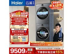 海尔云溪4.0洗烘套装京东优惠低至6509元