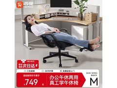 西昊M88人体工学椅限时特惠