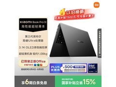 小米Book Pro 14轻薄本钜惠