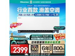 海信大薄荷E5空调，多优惠低至2055元
