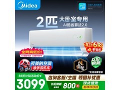 美的2匹酷省电二代空调，到手低至2931元