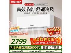 东芝DX系列空调大1.5匹特惠