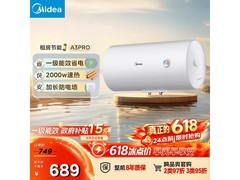美的60升电热水器，补贴后低至689元