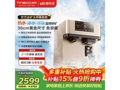 添可冰矿大师台式净水机