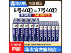 华太银彩5号电池2粒装，原价6.01元用券仅3.01元