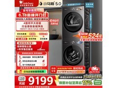 小天鹅小乌梅5.0洗烘套装，满1元9折，券后10698.3元