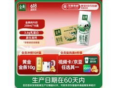 端午特惠！伊利金典纯牛奶礼盒仅40.9元带回家