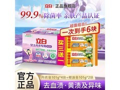 立白女士内衣皂套装6块仅21.9元，薰衣草香呵护肌肤