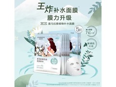 自然堂男士百合5片装面膜，满200减25，到手仅30元