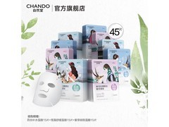自然堂男士面膜邓凯同款，45片囤货装多档满减超划算