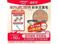 素力高进口猫罐头大促！多档满减，到手仅10.9元