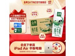 伊利金典纯牛奶4月鲜产，满减后44.51元带回家