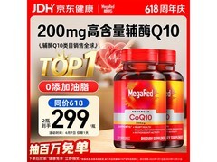 美国进口MegaRed脉拓辅酶Q10，2瓶658元速抢！