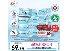 清风0敏纯水湿厕纸80片*12包，满减后69.9元超划算