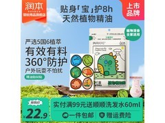 润本植物精油贴特惠！满20减7，满99再减10仅15.9元