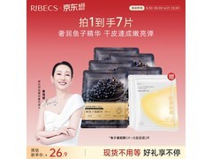 伊贝诗鱼子酱面膜满减特惠，到手仅32元！