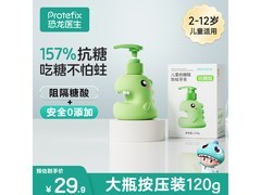 恐龙医生儿童牙膏大促！满减优惠，到手仅 29.9 元