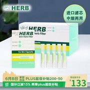 日本HERB烟嘴300支装，满减后157元超划算！