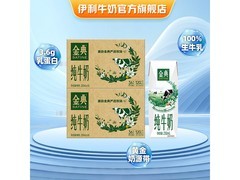 伊利金典250ml*16盒*2提纯牛奶，满减后95.79元！