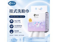 恪本悬挂式洗脸巾，原价9.9元用券6.9元，多档满减！