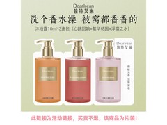 独特艾琳香氛沐浴露试用装，3种香型10ml*3片仅3.9元