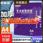 A4多功能双面打印复印纸，一包100张仅3.99元！