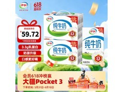 伊利纯牛奶两箱特惠，满减后仅83.89元！