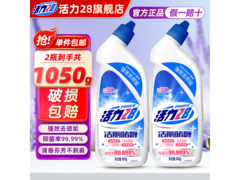 活力 28 525 克两瓶洁厕灵套装，仅售 9.9 元！
