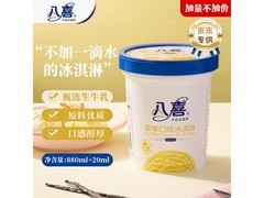 八喜香草冰淇淋家庭装加量不加价，满129元7折39.9元