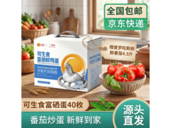 CP正大可生食富硒鲜鸡蛋40枚，满70减30仅49.9元