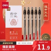 得力考试专用按动中性笔，多档满减，到手仅14.9元！