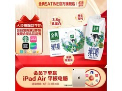 伊利金典纯牛奶礼盒装，满减后 45.5 元超划算！